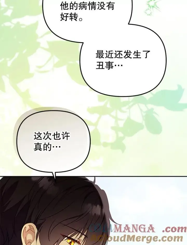 《被恶棍们抚养中》51.家庭教师图89