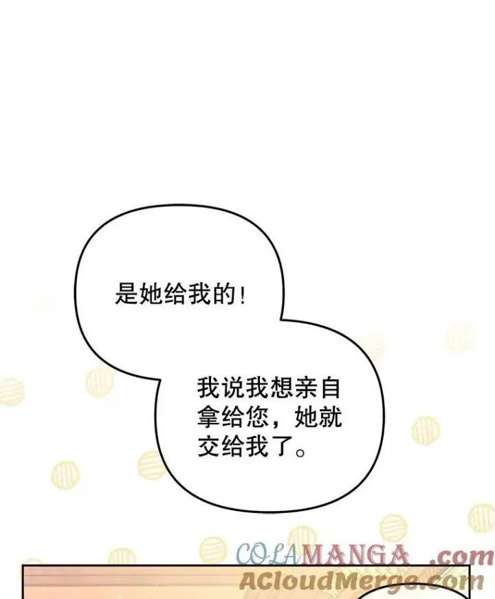《被恶棍们抚养中》51.家庭教师图9