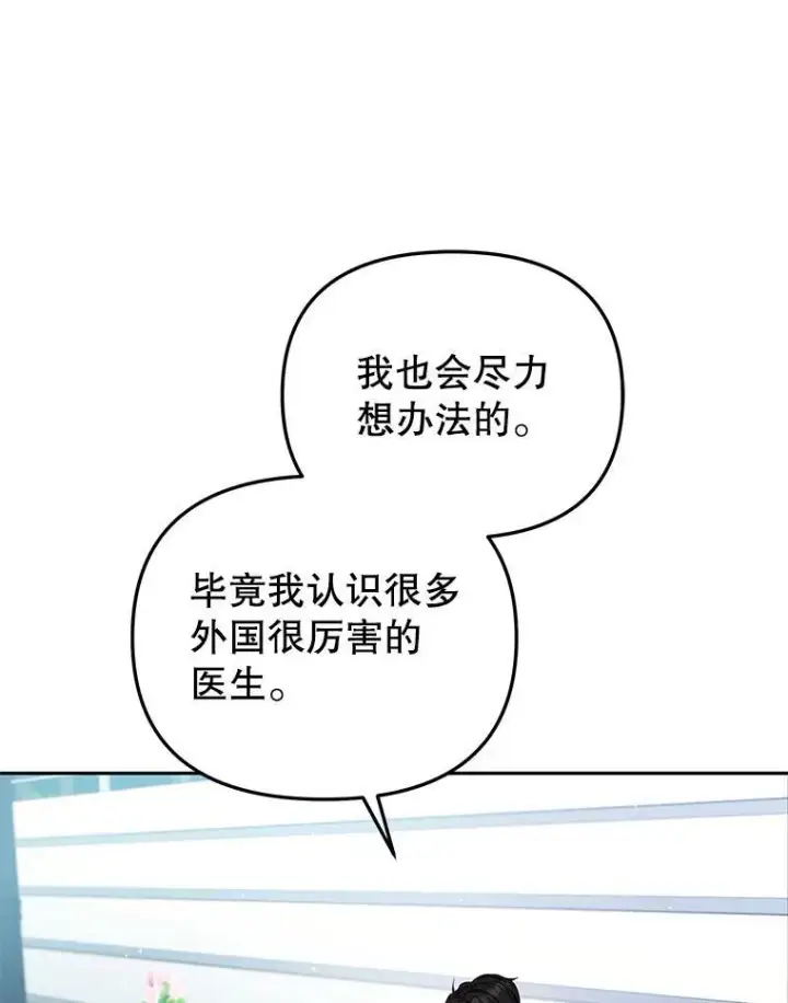 《被恶棍们抚养中》51.家庭教师图95
