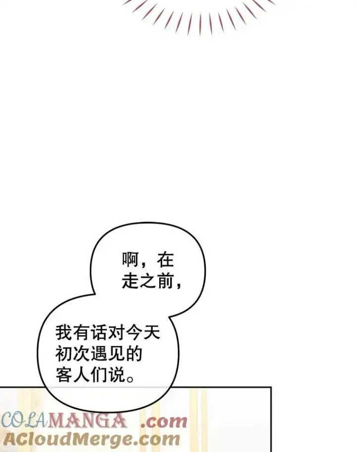 《被恶棍们抚养中》53.他笑了图101