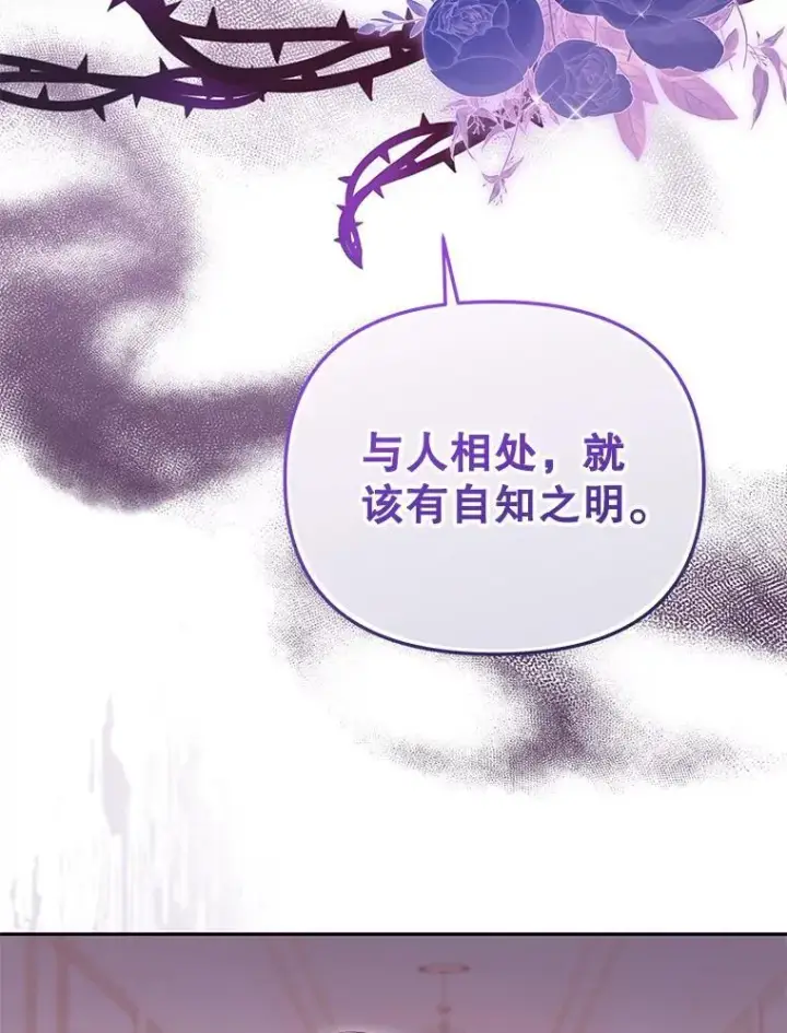 《被恶棍们抚养中》53.他笑了图106