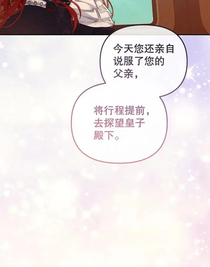 《被恶棍们抚养中》53.他笑了图11