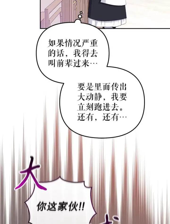 《被恶棍们抚养中》53.他笑了图24