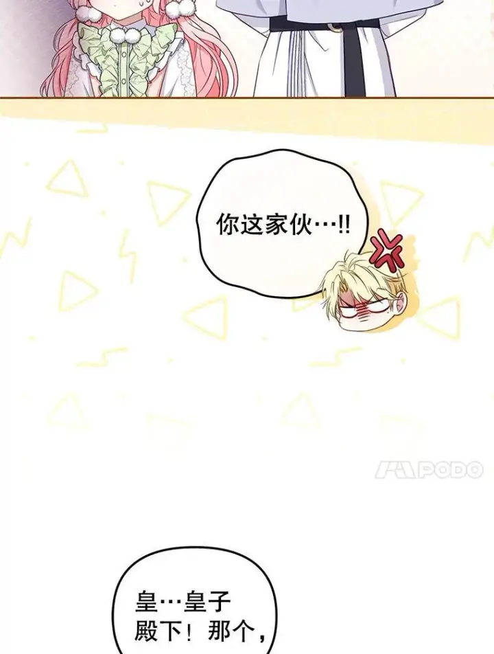 《被恶棍们抚养中》53.他笑了图34
