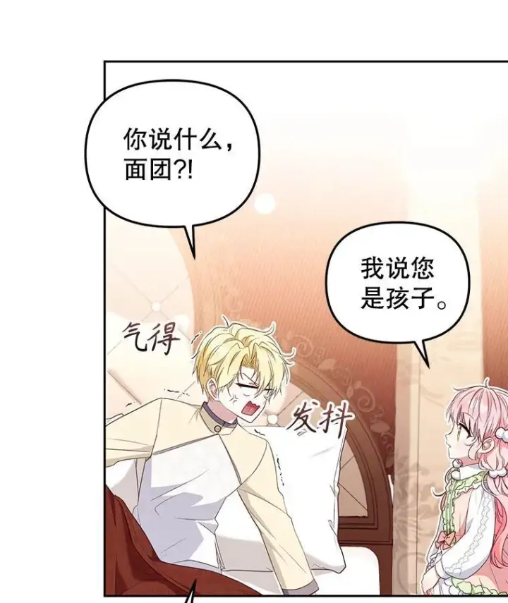 《被恶棍们抚养中》53.他笑了图43