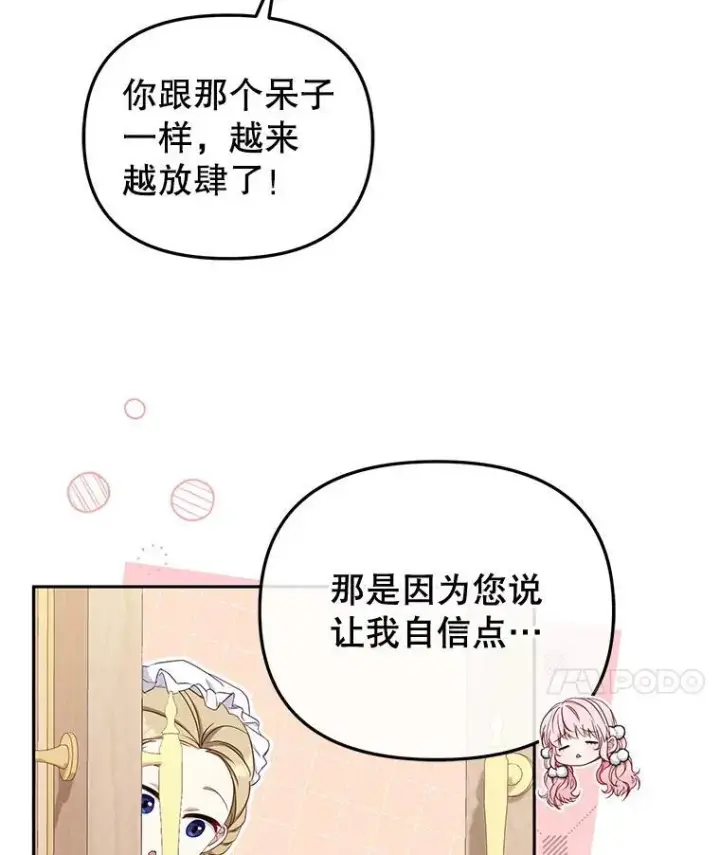 《被恶棍们抚养中》53.他笑了图44