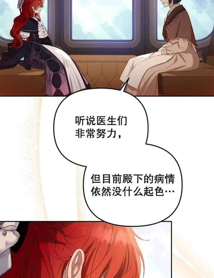 《被恶棍们抚养中》53.他笑了图6