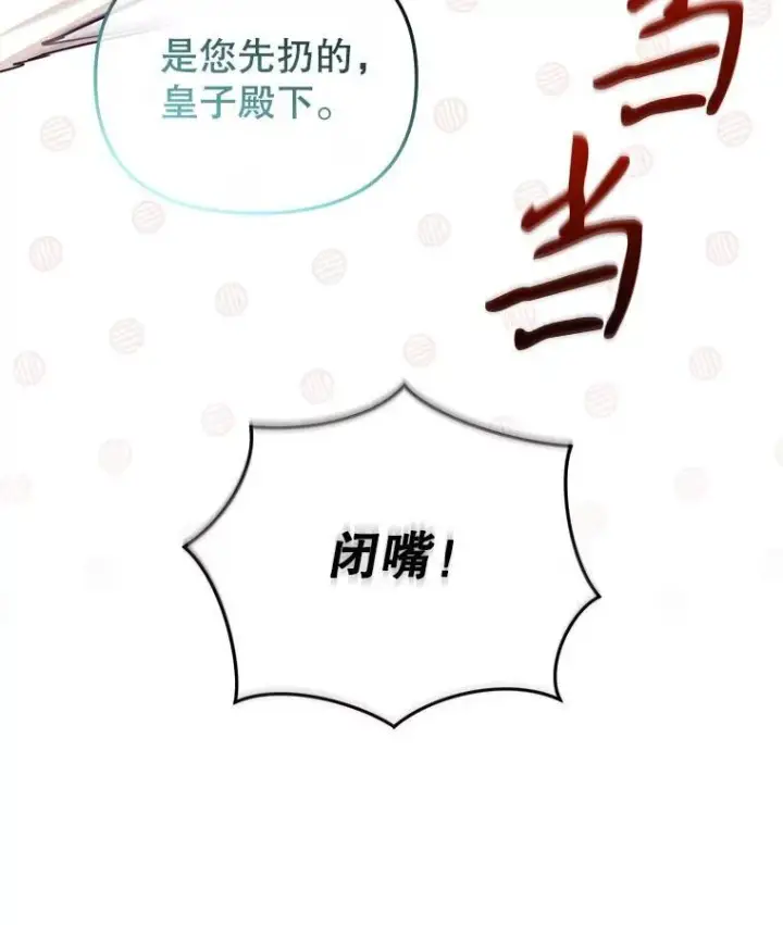 《被恶棍们抚养中》53.他笑了图60