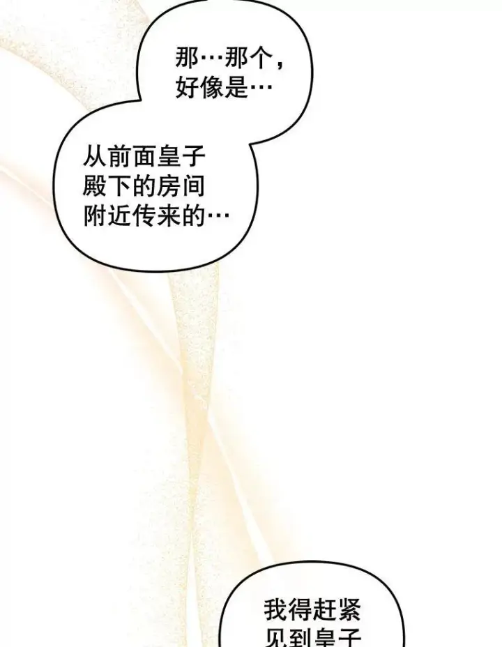 《被恶棍们抚养中》53.他笑了图70