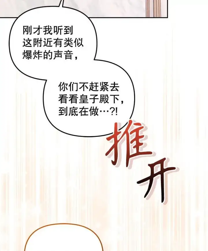 《被恶棍们抚养中》53.他笑了图78