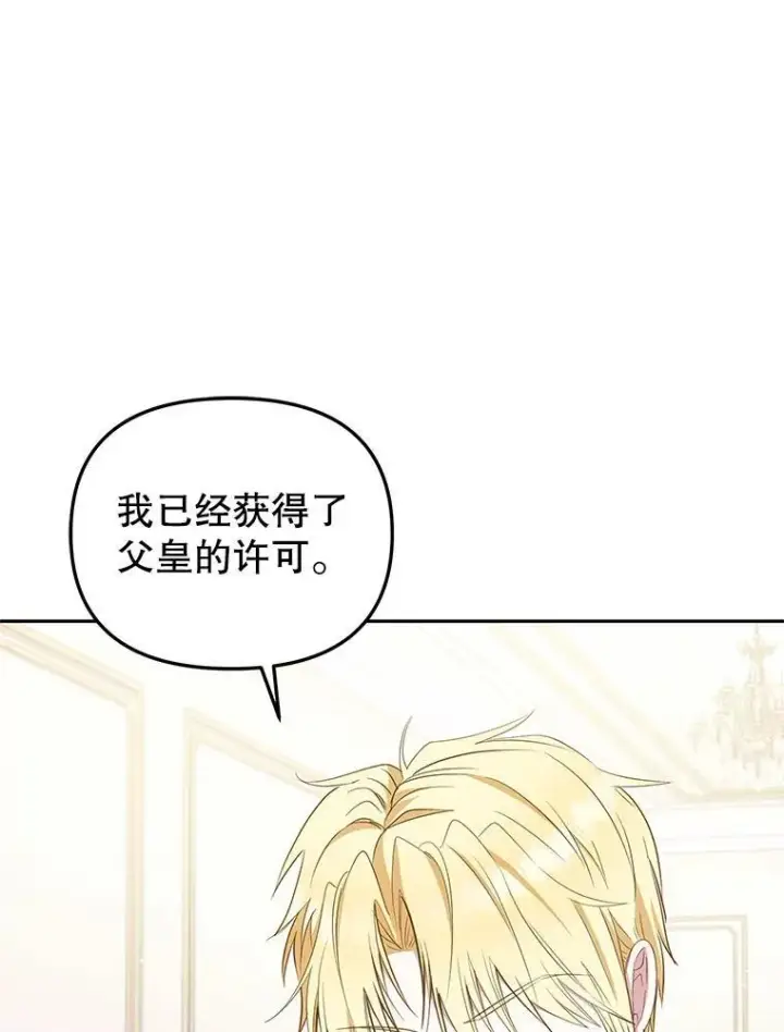 《被恶棍们抚养中》53.他笑了图87