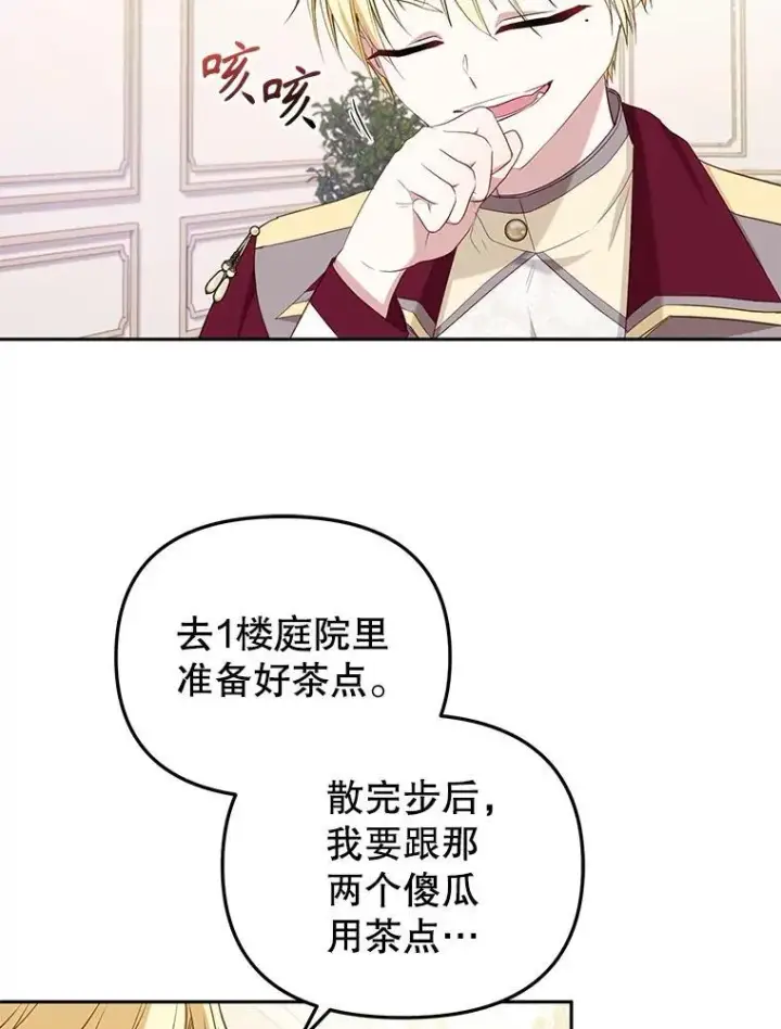 《被恶棍们抚养中》53.他笑了图88