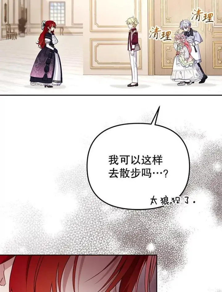 《被恶棍们抚养中》53.他笑了图94
