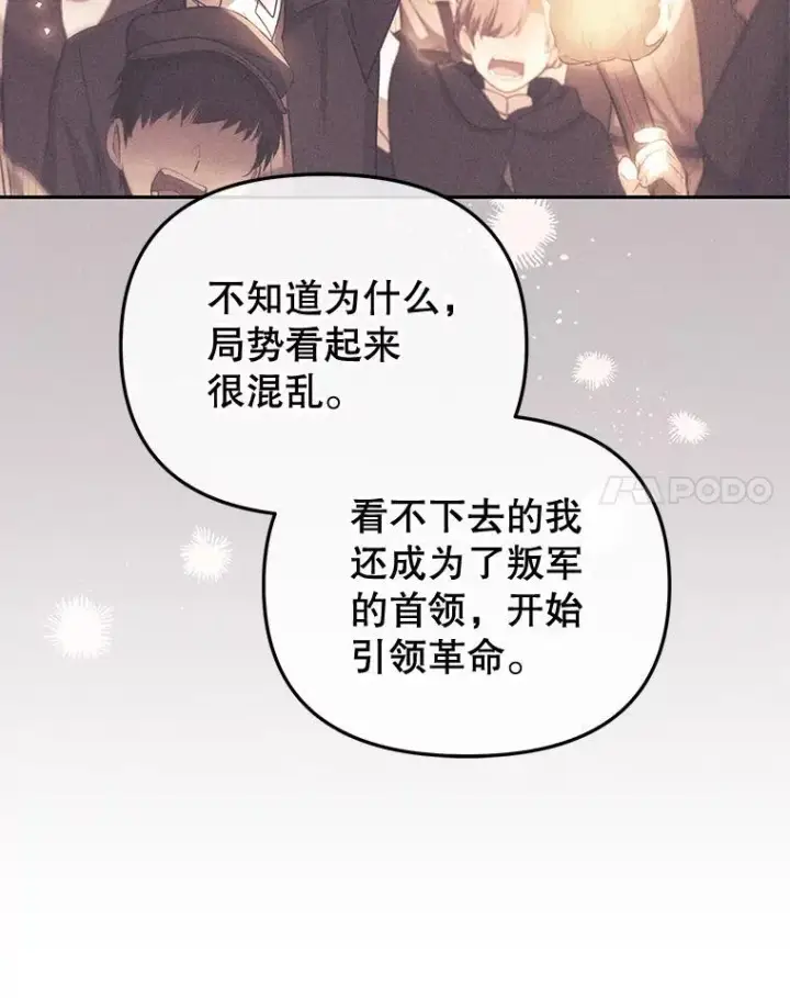 《被恶棍们抚养中》54.邀请图106