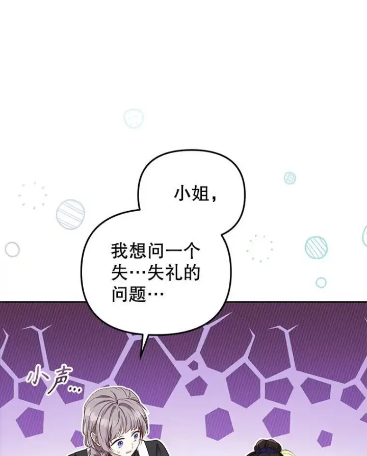 《被恶棍们抚养中》54.邀请图107