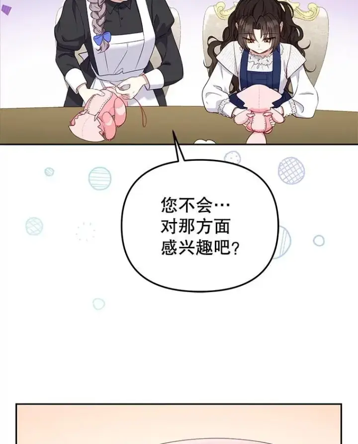 《被恶棍们抚养中》54.邀请图108
