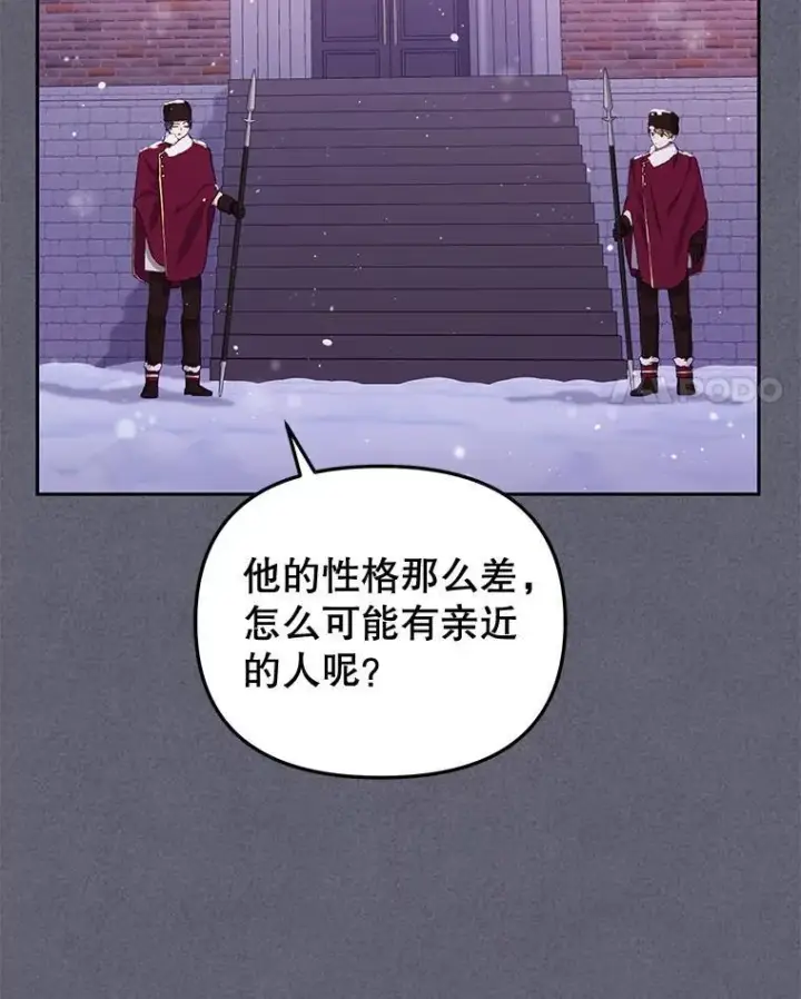 《被恶棍们抚养中》54.邀请图11