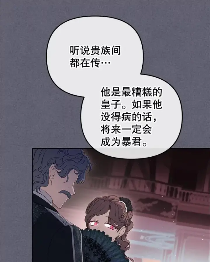 《被恶棍们抚养中》54.邀请图12