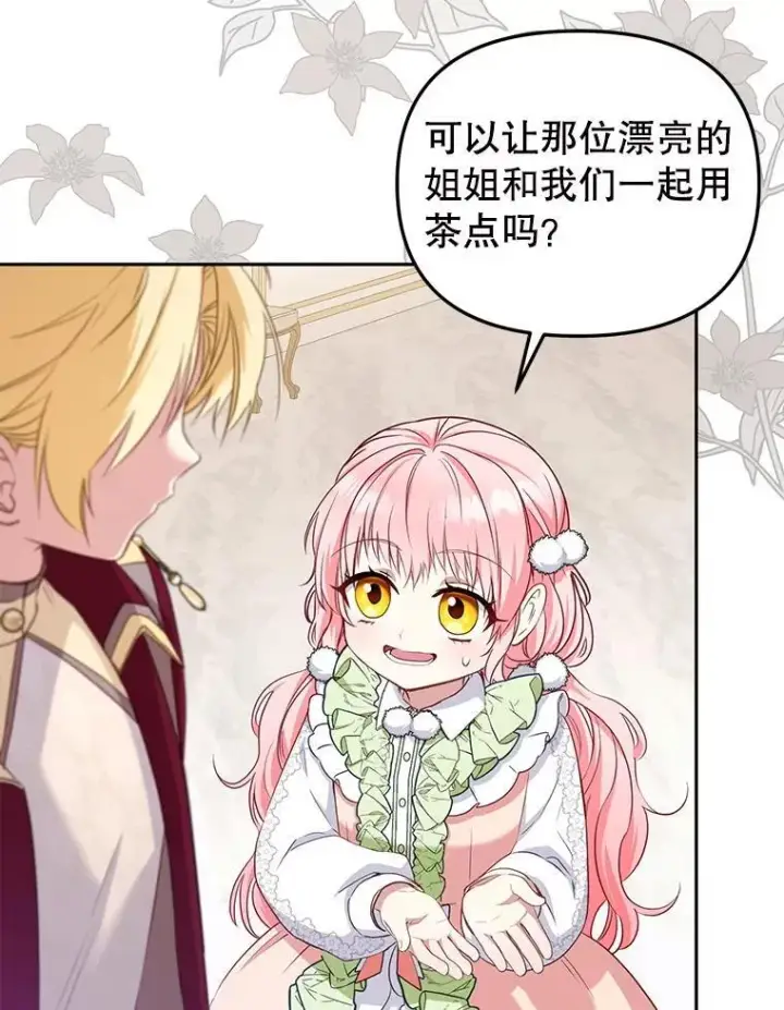 《被恶棍们抚养中》54.邀请图51