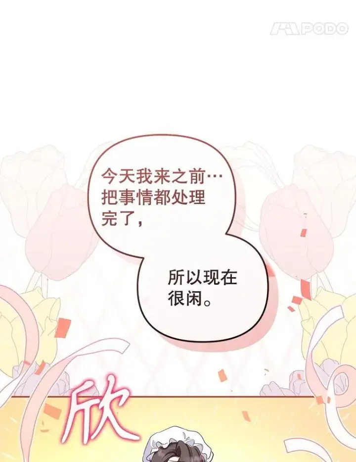 《被恶棍们抚养中》54.邀请图63