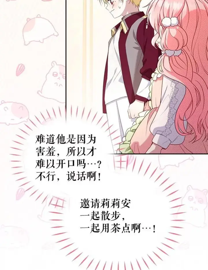 《被恶棍们抚养中》54.邀请图70