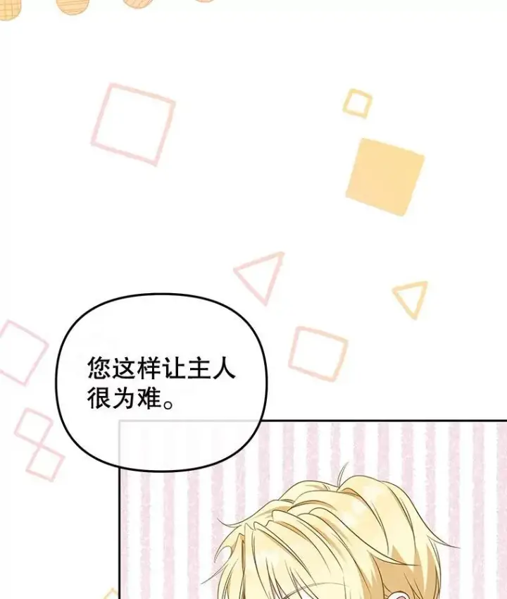 《被恶棍们抚养中》54.邀请图80