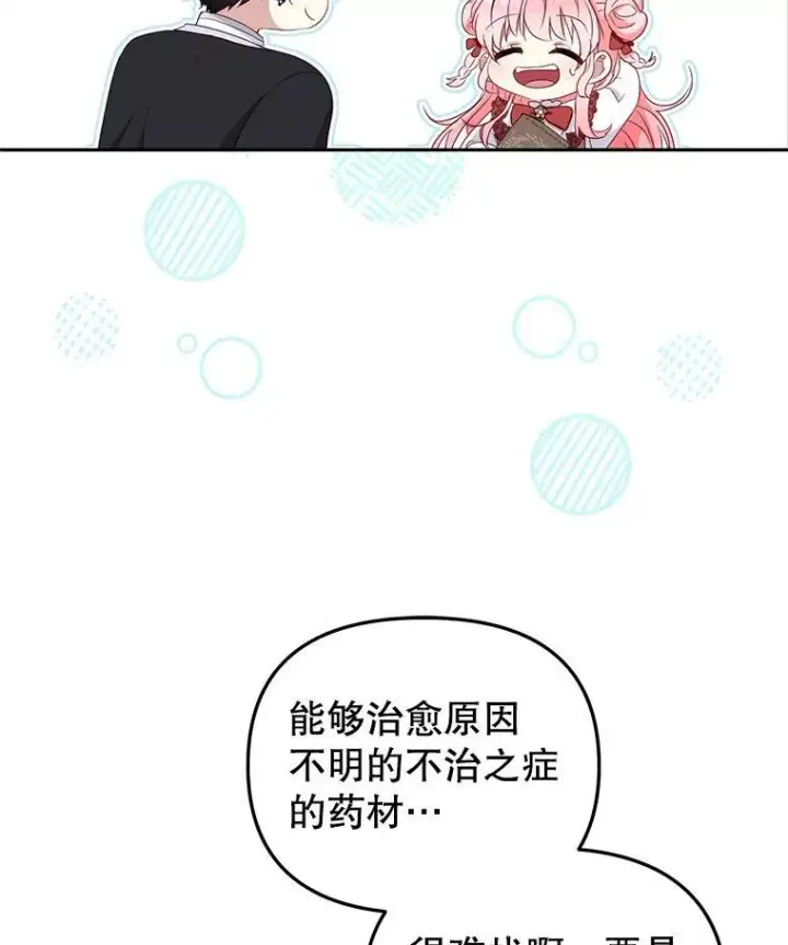 《被恶棍们抚养中》55.包治百病图112