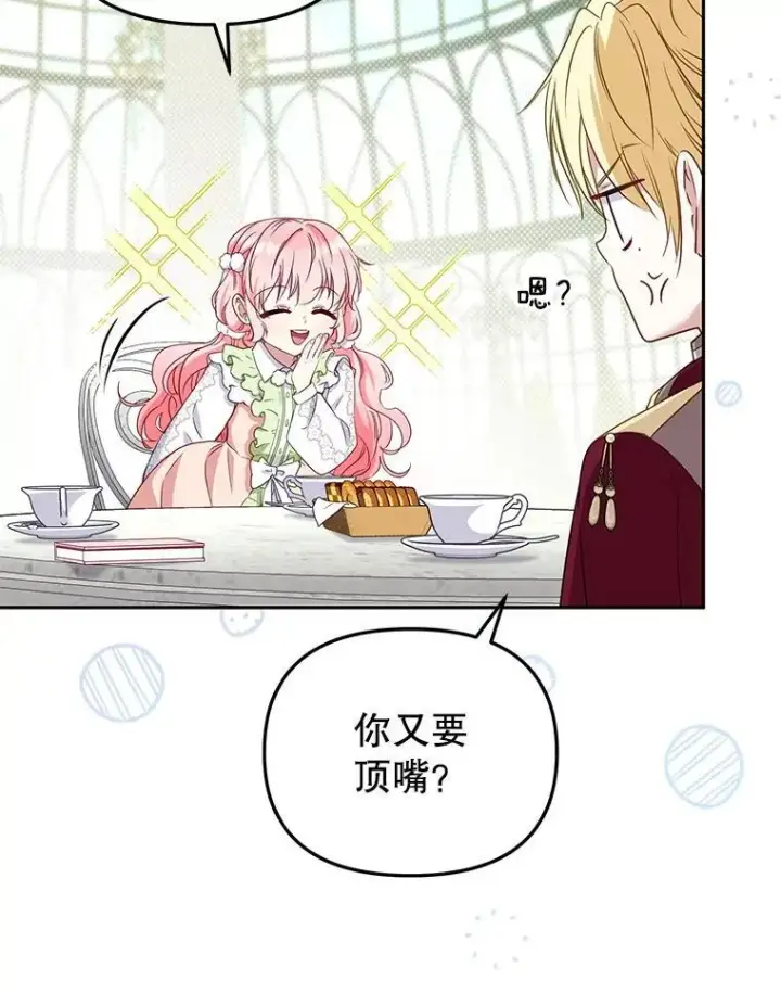 《被恶棍们抚养中》55.包治百病图23