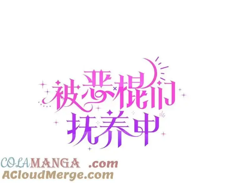 《被恶棍们抚养中》55.包治百病图81