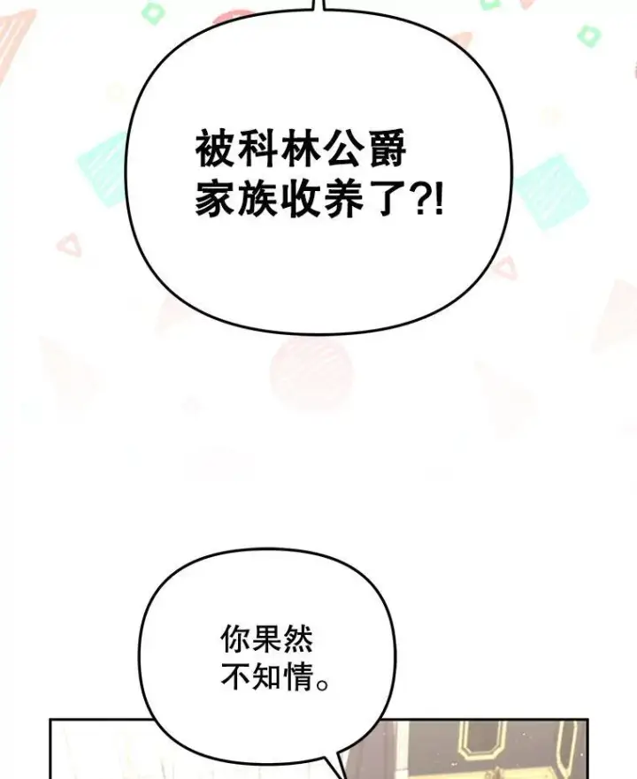 《被恶棍们抚养中》55.包治百病图87