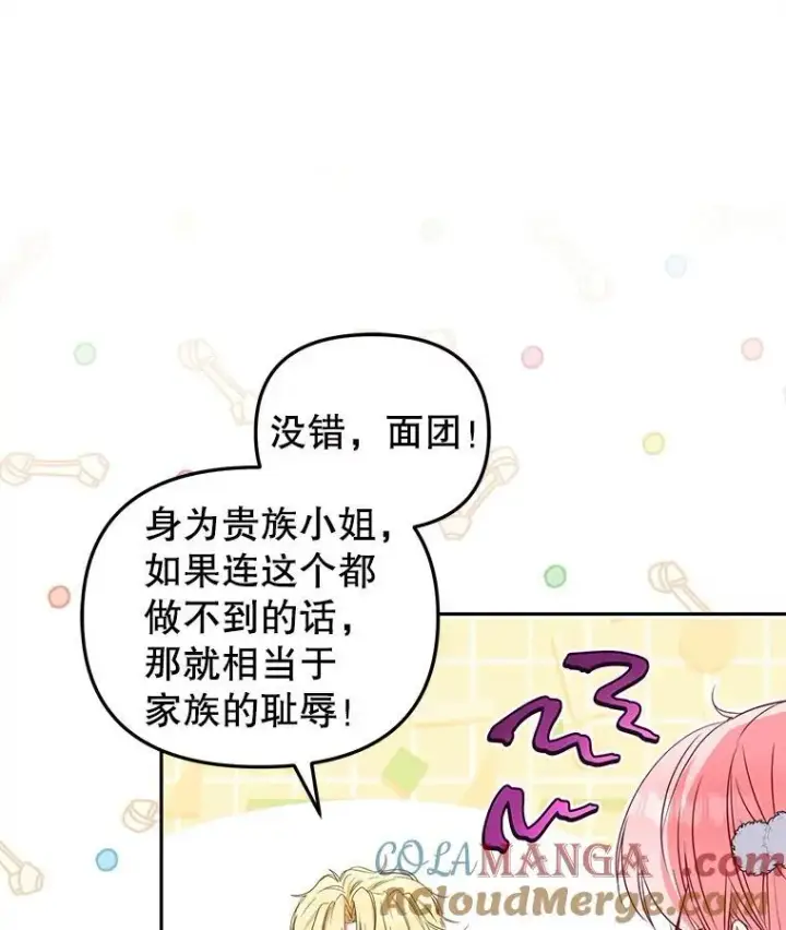 《被恶棍们抚养中》55.包治百病图9