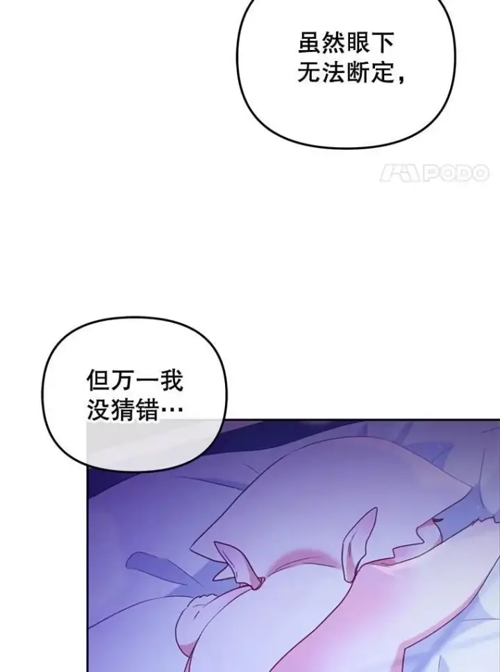 《被恶棍们抚养中》56.龙（本季完）图102