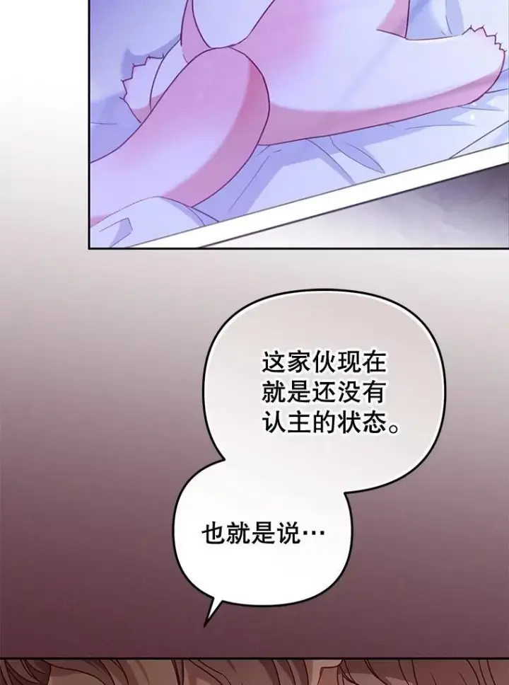 《被恶棍们抚养中》56.龙（本季完）图103