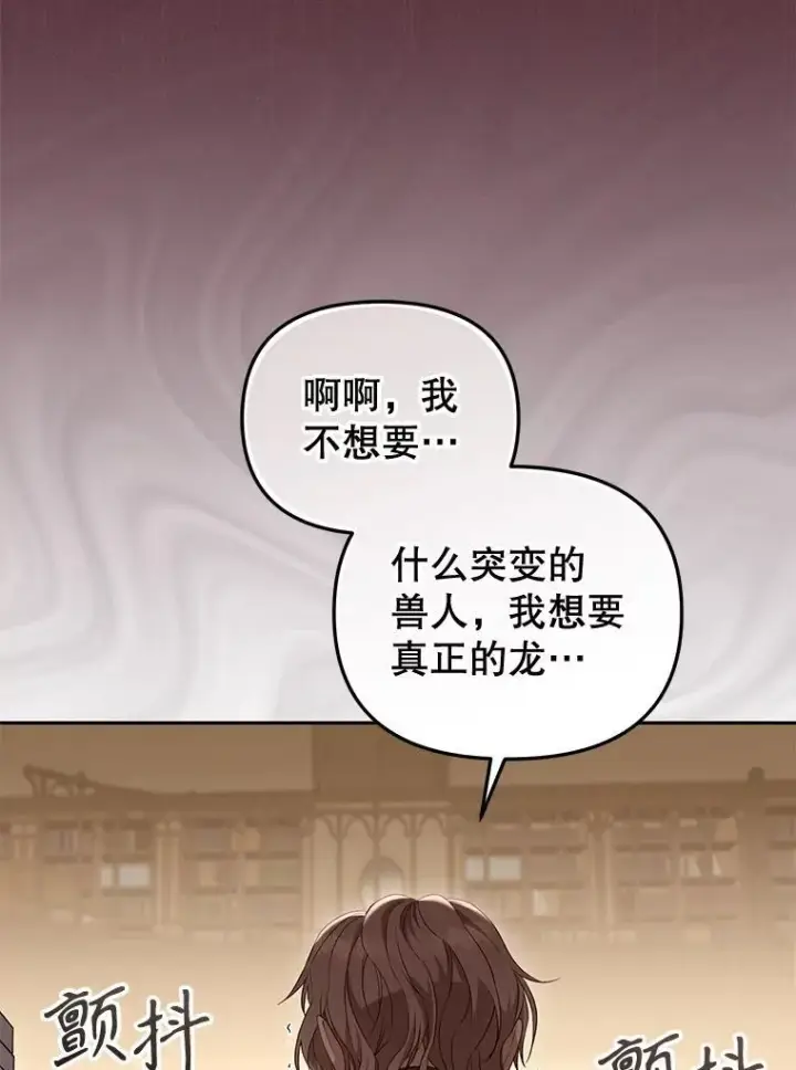《被恶棍们抚养中》56.龙（本季完）图107