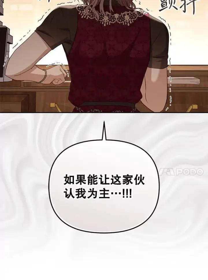 《被恶棍们抚养中》56.龙（本季完）图108