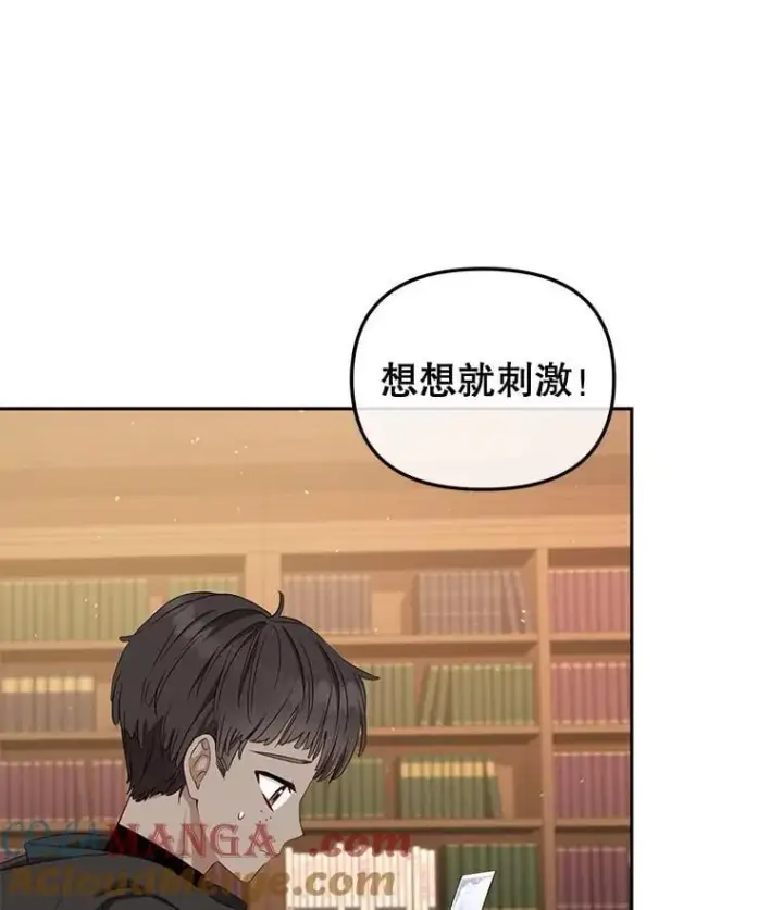 《被恶棍们抚养中》56.龙（本季完）图109