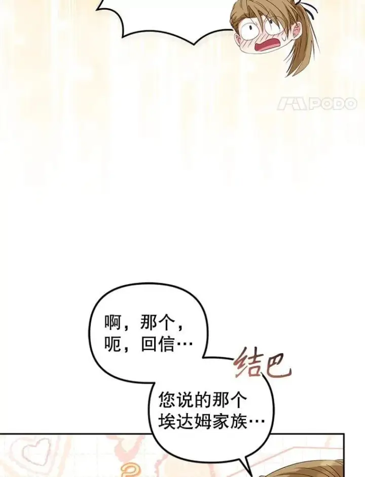 《被恶棍们抚养中》56.龙（本季完）图11