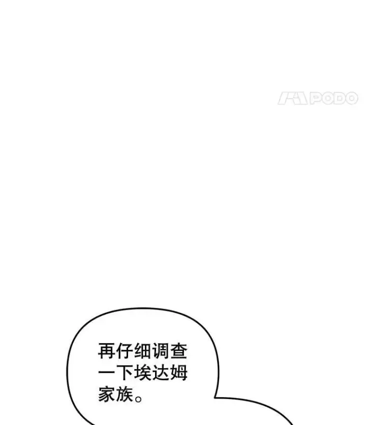 《被恶棍们抚养中》56.龙（本季完）图112