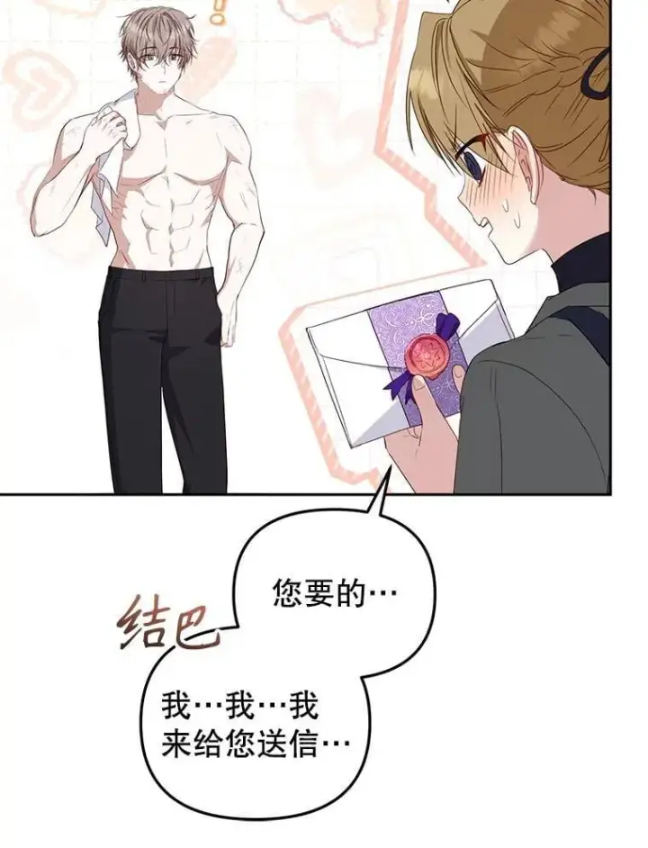 《被恶棍们抚养中》56.龙（本季完）图12