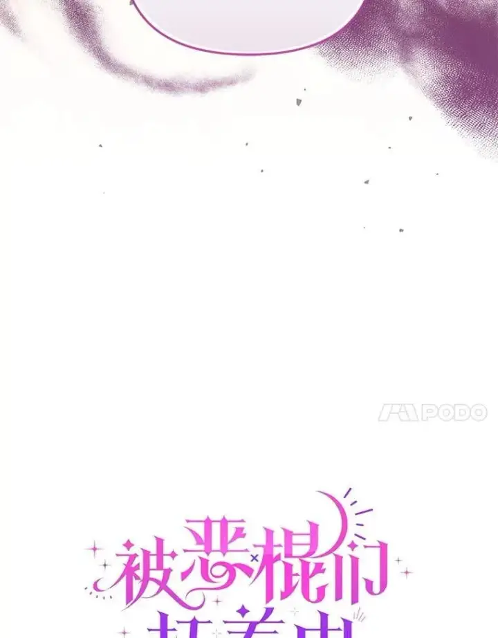 《被恶棍们抚养中》56.龙（本季完）图132