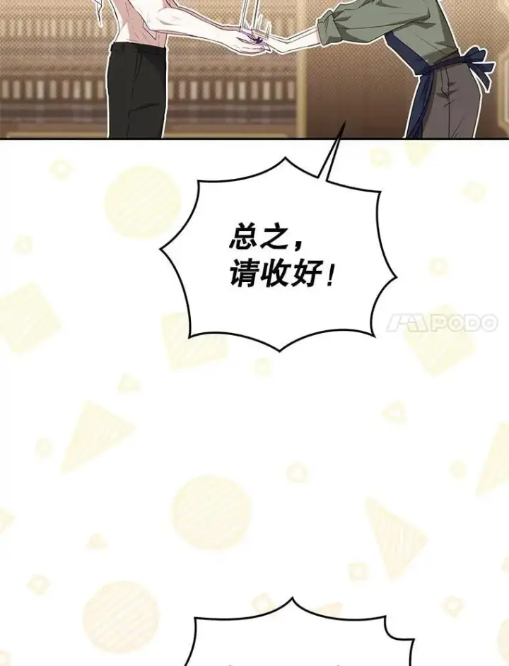《被恶棍们抚养中》56.龙（本季完）图14