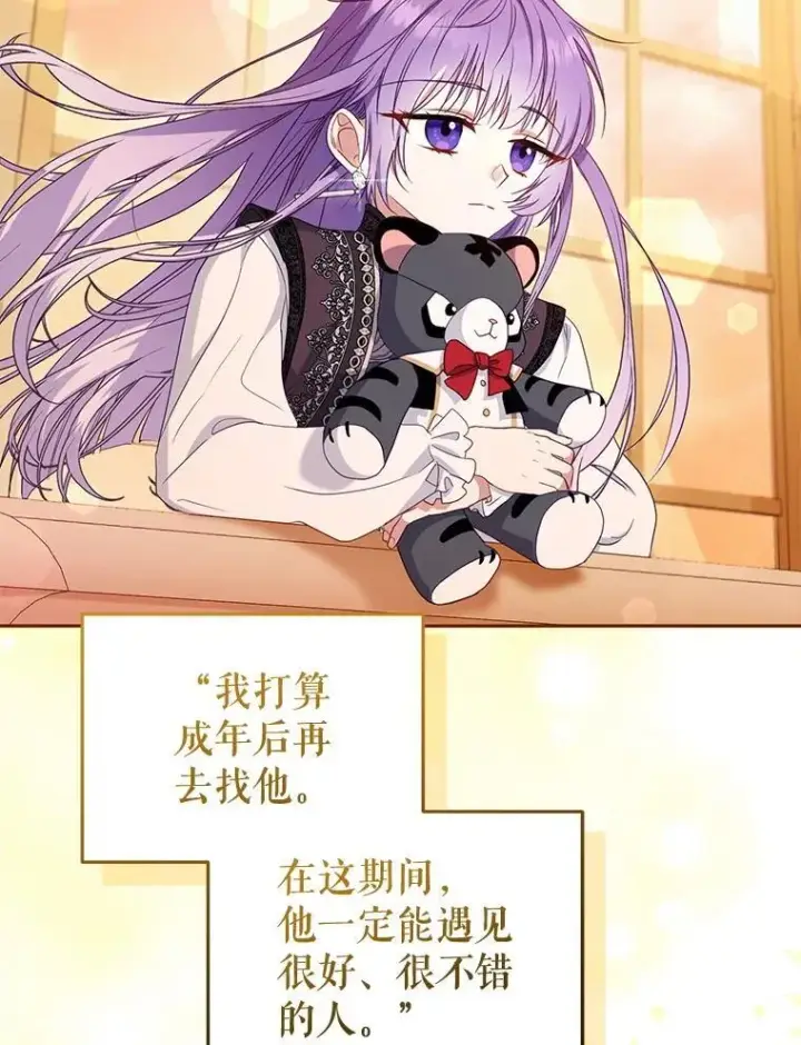 《被恶棍们抚养中》56.龙（本季完）图27