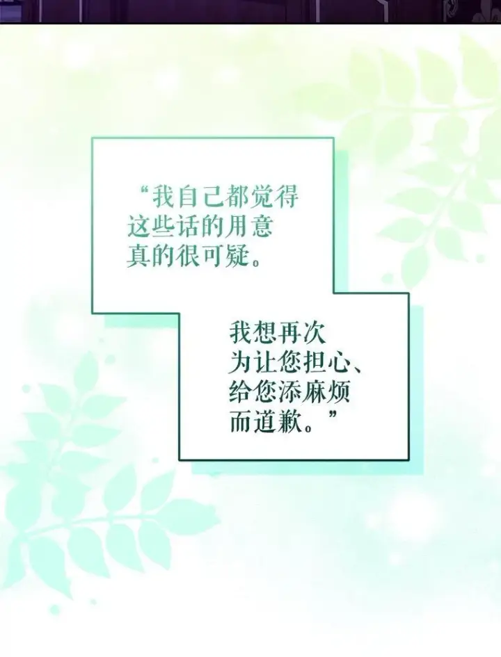 《被恶棍们抚养中》56.龙（本季完）图32