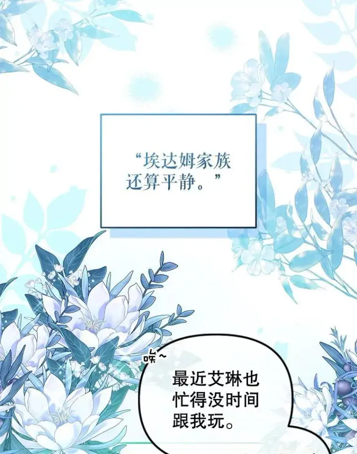 《被恶棍们抚养中》56.龙（本季完）图35