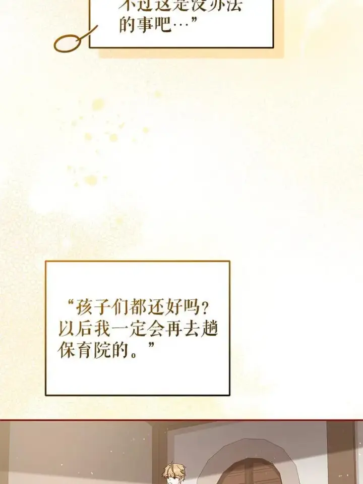 《被恶棍们抚养中》56.龙（本季完）图46