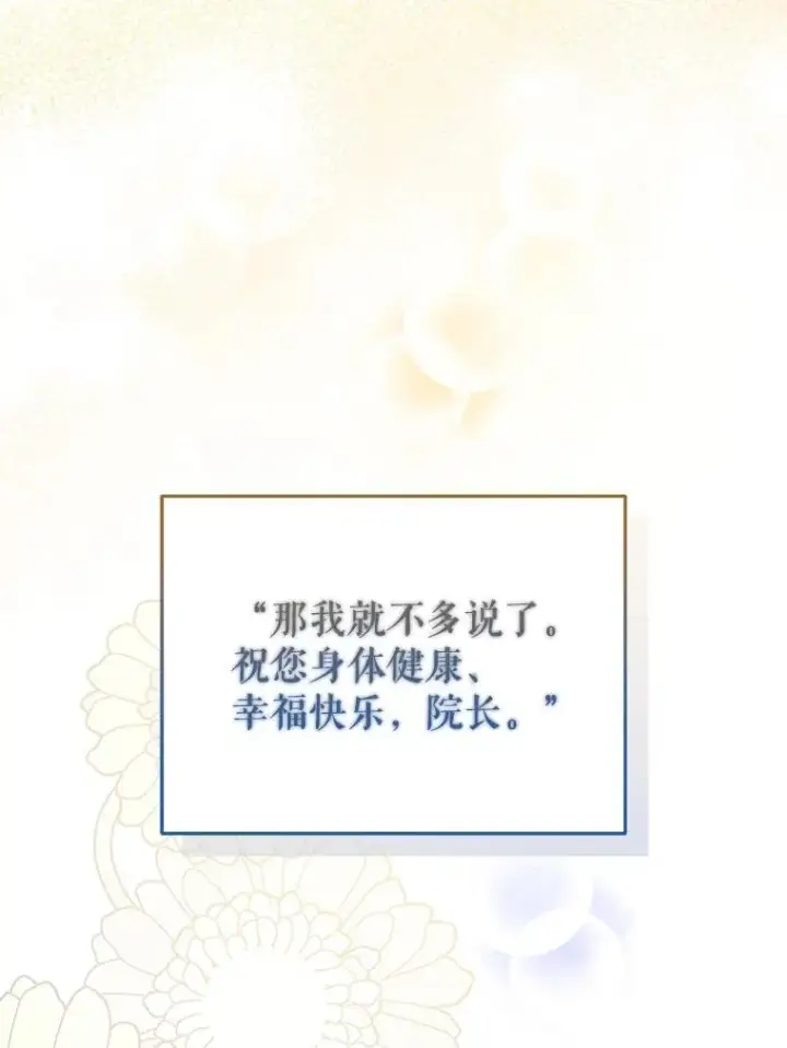 《被恶棍们抚养中》56.龙（本季完）图48