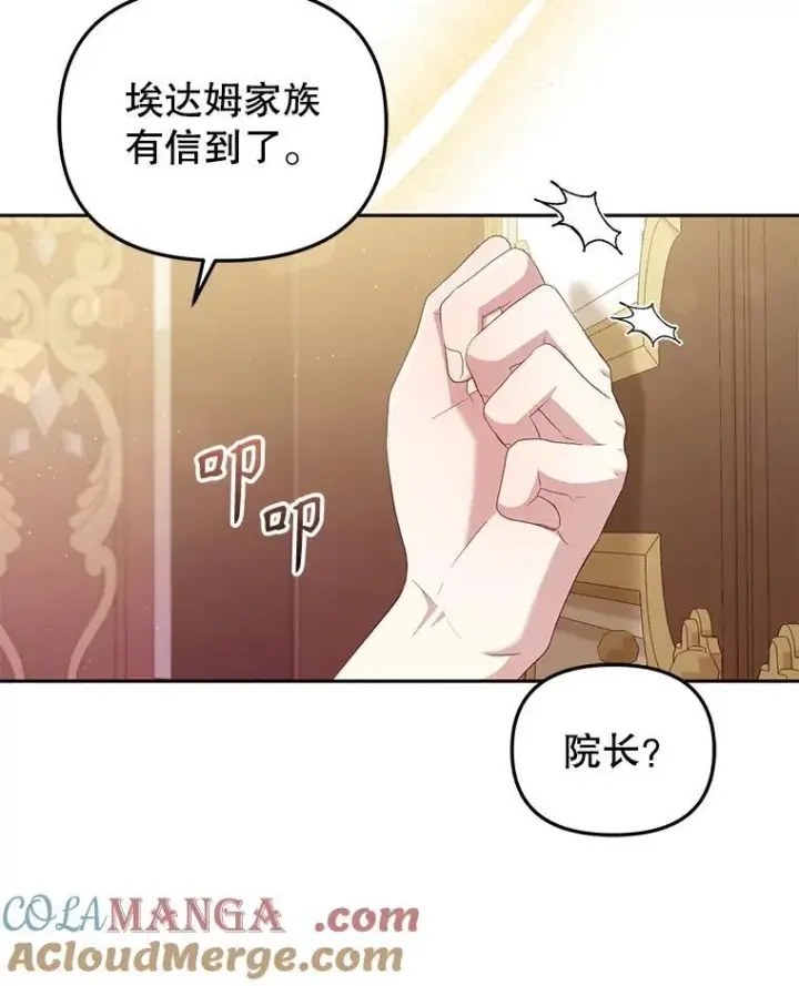 《被恶棍们抚养中》56.龙（本季完）图5