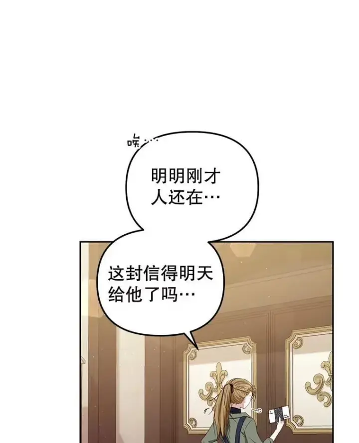 《被恶棍们抚养中》56.龙（本季完）图6