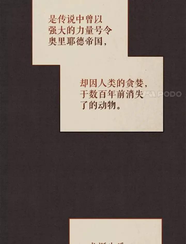 《被恶棍们抚养中》56.龙（本季完）图62
