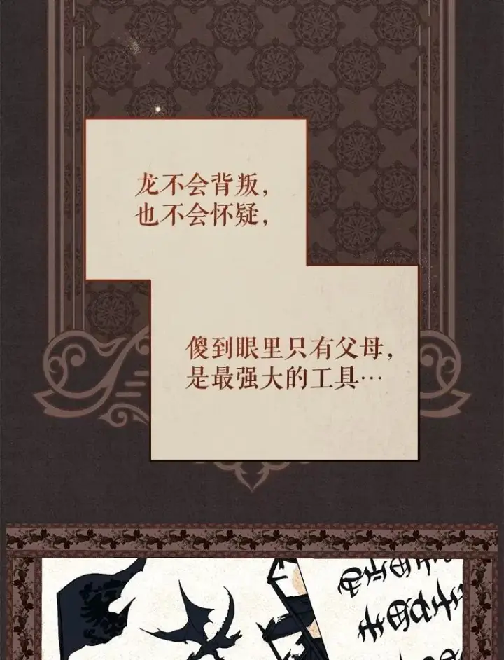 《被恶棍们抚养中》56.龙（本季完）图70